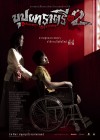 บุปผาราตรี เฟส 2 poster