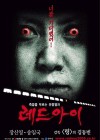 Red Eye (I) poster