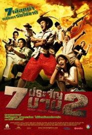 7 ประจัญบาน 2 poster