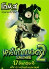 Son of the Mask poster
