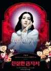 Sympathy for Lady Vengeance poster