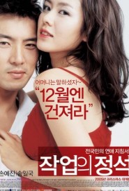 The Art of Seduction poster