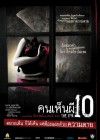 The Eye 10 poster