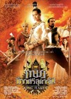 กบฏท้าวศรีสุดาจัน poster