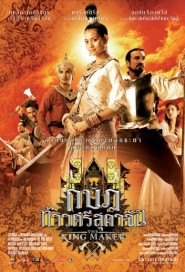 กบฏท้าวศรีสุดาจัน poster