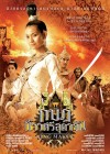 กบฏท้าวศรีสุดาจัน poster