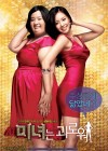 200 Pounds Beauty poster