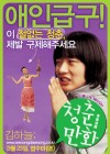 Almost Love poster