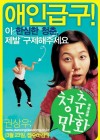 Almost Love poster