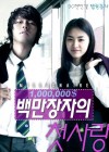 A Millionaire's First Love poster