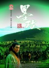 Battle of Wits poster