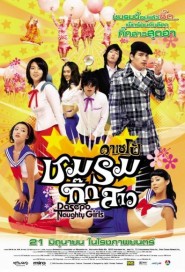 Dasepo Naughty Girls poster