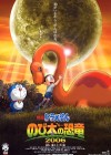 Doraemon The Movie: Nobita's Dinosaur poster