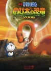 Doraemon The Movie: Nobita's Dinosaur poster