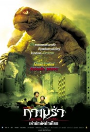 Gamera poster