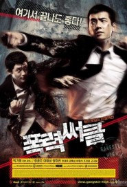 Gangster High poster