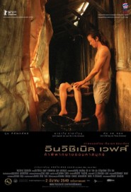 อินวิซิเบิล เวฟส์ คำพิพากษาของมหาสมุทร poster