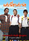 แค่เพื่อนค่ะพ่อ poster