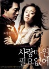 Love Me Not poster