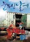 Meet Mr. Daddy poster