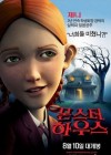 Monster House poster