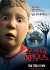 Monster House poster