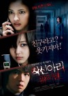 One Missed Call: Final Call poster