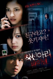 One Missed Call: Final Call poster