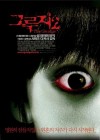 The Grudge 2 poster