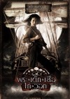 พระ เด็ก เสือ ไก่ วอก poster