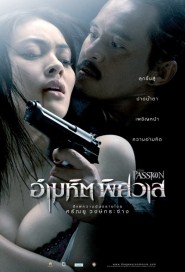 อำมหิตพิศวาส poster