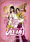 เก๋า..เก๋า poster