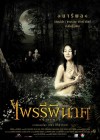 ไพรรีพินาศ ป่ามรณะ poster
