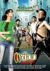 แซ่บ poster