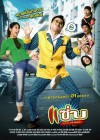 แซ่บ poster