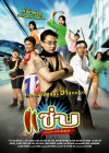 แซ่บ poster