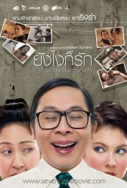 ยังไงก็รัก poster