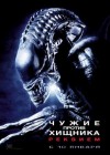 Aliens vs. Predator: Requiem poster