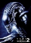 Aliens vs. Predator: Requiem poster