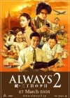 Always: Sunset on Third Street 2 poster