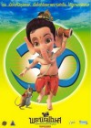 Bal Ganesh poster