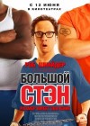 Big Stan poster