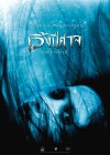 เวิ้งปีศาจ poster