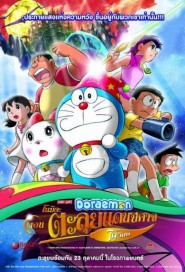 Doraemon the Movie: Nobita's New Great Adventure Into the Underworld - The Seven Magic Users poster