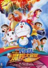 Doraemon the Movie: Nobita's New Great Adventure Into the Underworld - The Seven Magic Users poster