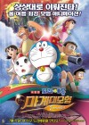 Doraemon the Movie: Nobita's New Great Adventure Into the Underworld - The Seven Magic Users poster