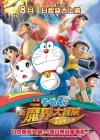 Doraemon the Movie: Nobita's New Great Adventure Into the Underworld - The Seven Magic Users poster