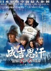 Genghis Khan poster