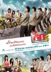 เดอะ กิ๊ก 2 poster