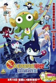 Keroro The Movie 2 poster